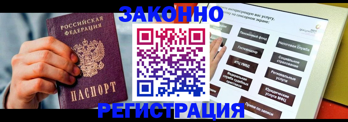 временная регистрация купить в Архангельской области