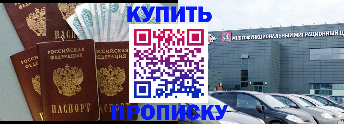 прописка штамп в Архангельской области