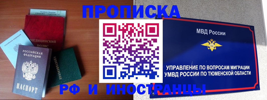 прописка в Архангельской области