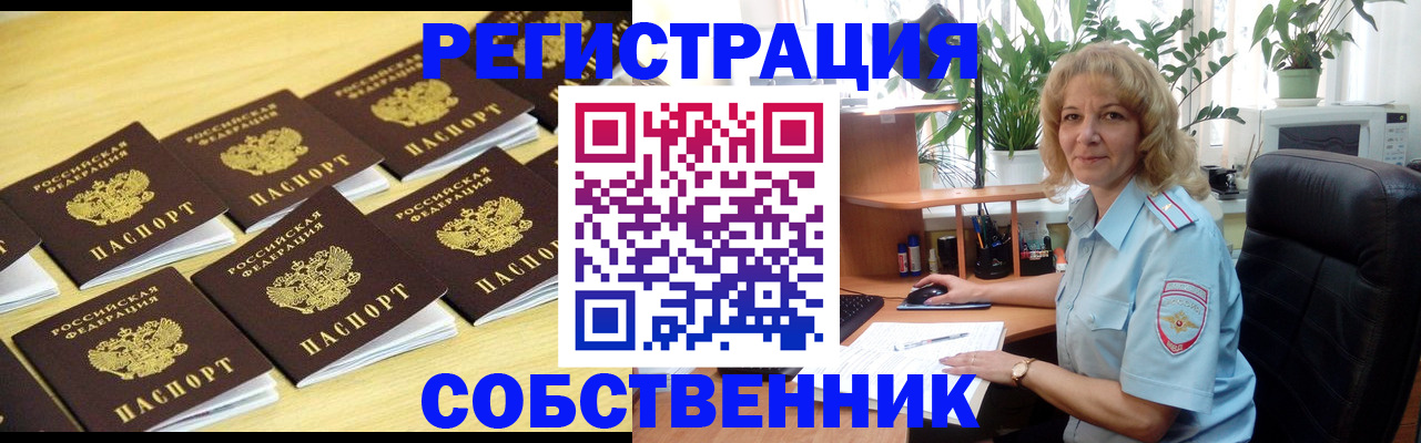 прописка от собственника в Архангельской области